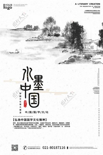中式水墨中国海报