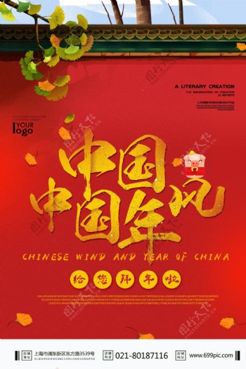 中国风中国年喜庆春节海报