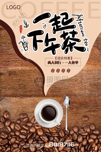 咖啡色系下午茶海报