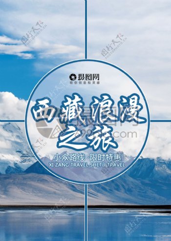 西藏旅游宣传单