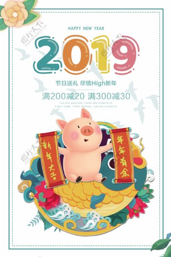 2019猪年促销海报设计