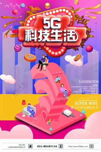 5G科技生活海报