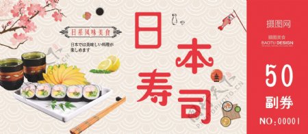 日本寿司优惠券