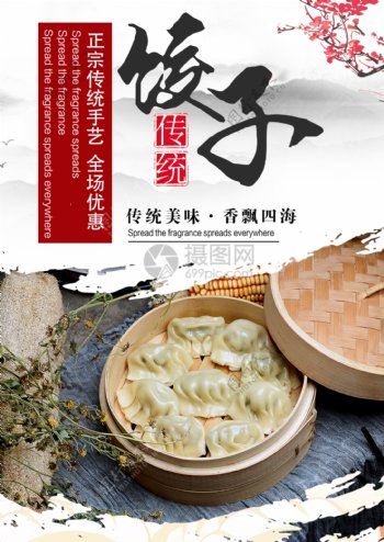 美味饺子美食宣传单