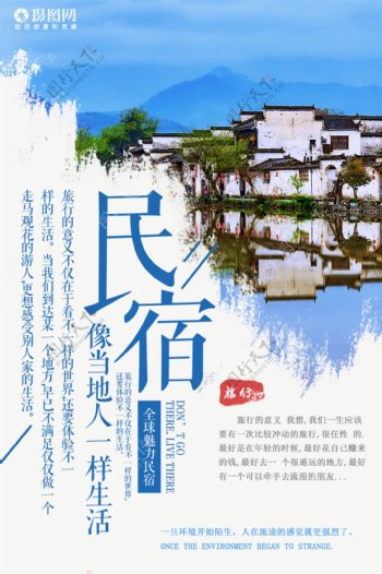 民族旅游宣传海报