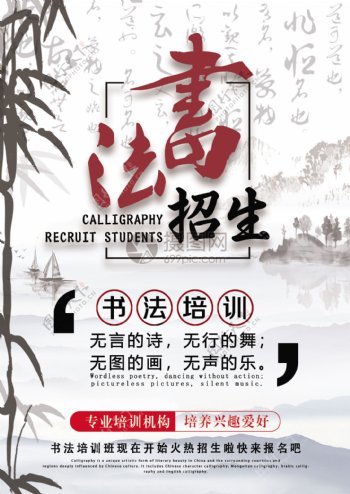 中国风书法培训班宣传单