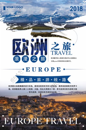 欧洲之旅旅游海报