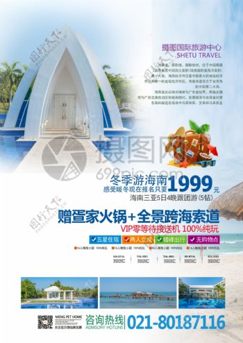 海南旅游宣传单