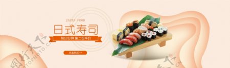 日式美食寿司促销淘宝banner