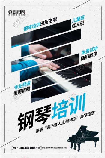 简洁创意钢琴培训海报