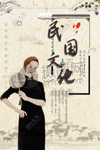 民国文化旗袍海报