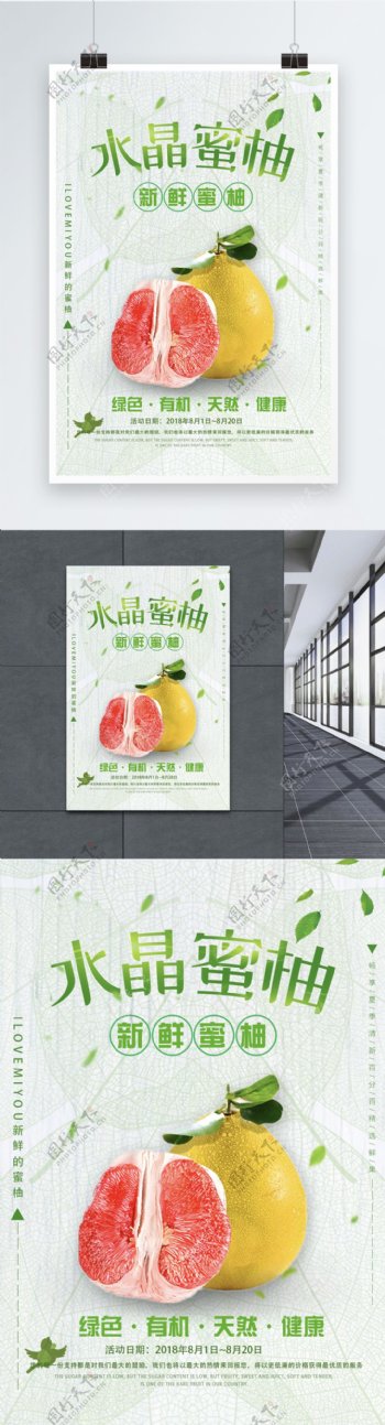 柚子水果海报设计