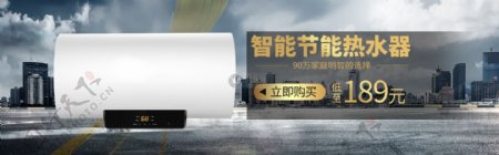 智能节能热水器促销淘宝banner