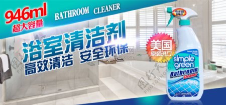 高效清洁浴室清洁剂促销淘宝banner