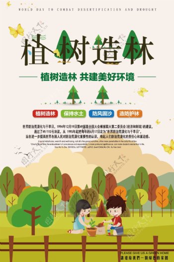 植树造林公益宣传海报