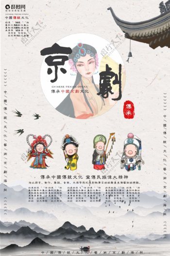 中国传统文化京剧海报
