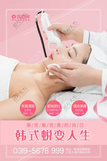 韩国微整形医疗美容海报