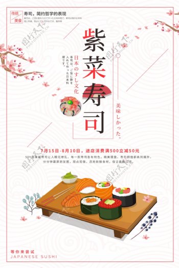 紫菜寿司美食海报