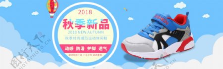 秋季新品童鞋促销淘宝banner