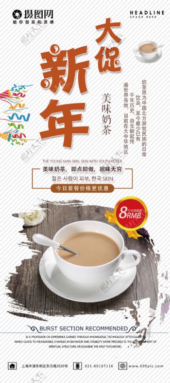 简约大气新年大促美味奶茶饮品店活动促销宣传X展架易拉宝