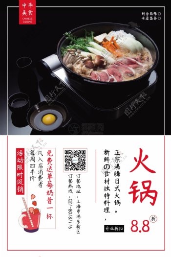 日式火锅促销海报