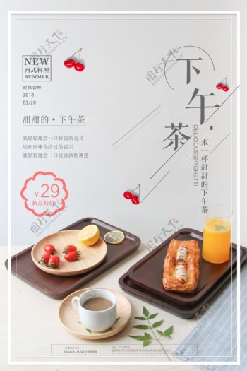 清新下午茶餐厅甜点海报设计