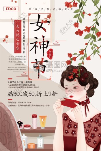 复古民国风女神节促销海报