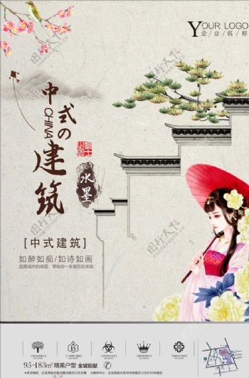 中式建筑房地产宣传海报