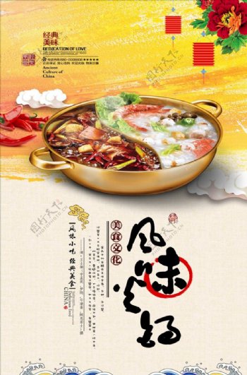 中国风火锅宣传海报设计