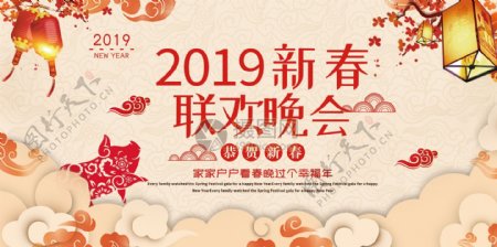 中国风2019新春联欢晚会展板