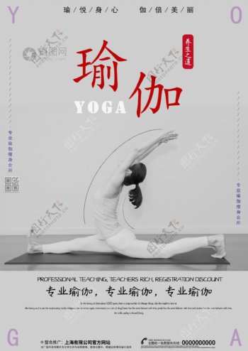 简约瑜伽养身运动宣传海报