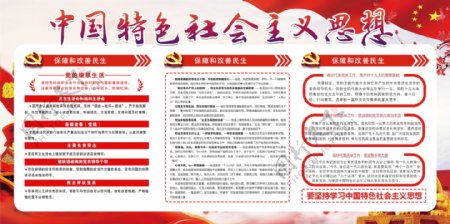 新时代中国特色社会主义思想三十讲展板