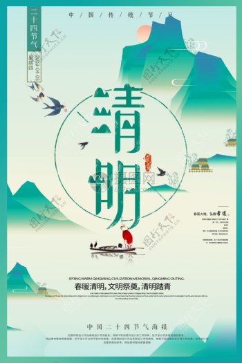 中国风24节气清明海报