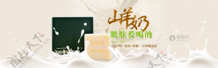 清新优雅山羊奶香皂淘宝banner
