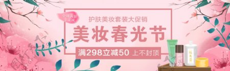 美妆春光节促销淘宝banner