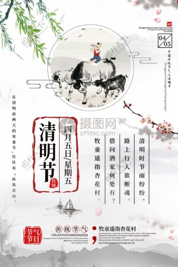 简洁中国风清明节二十四节气海报