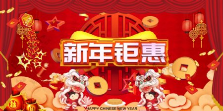 新年钜惠春节展板