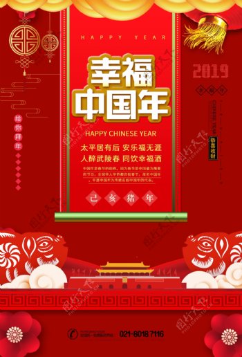 幸福中国年春节海报