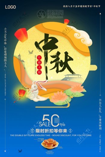 月圆人圆中秋节海报