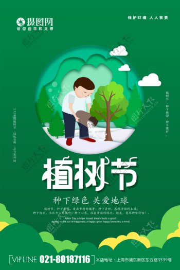 简约小清新绿色植树节海报