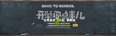 开学季促销淘宝banner