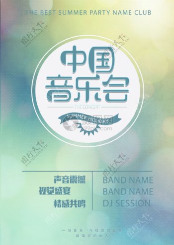 简约中国音乐会宣传海报