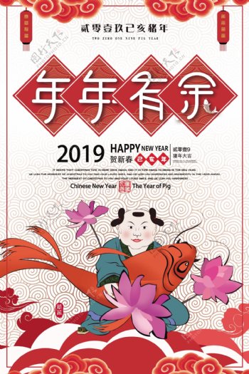 2019新年年年有余海报