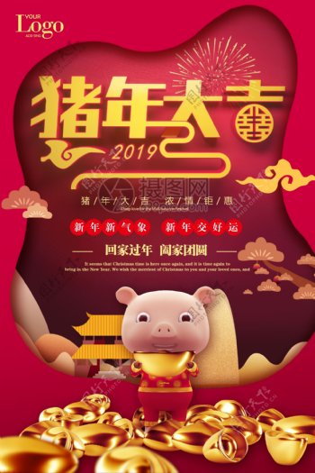 2019新年春节猪年大吉海报