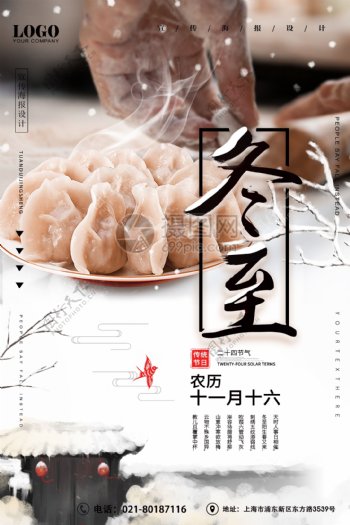 水墨风冬至吃水饺二十四节气海报