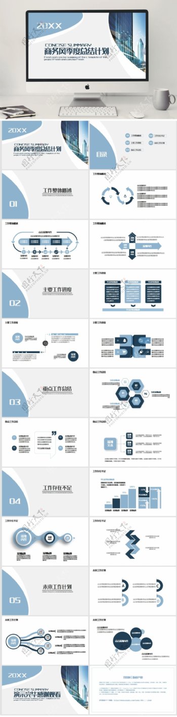 商务风季度总结计划PPT