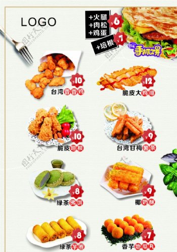 小吃A4菜单灯片广告海报