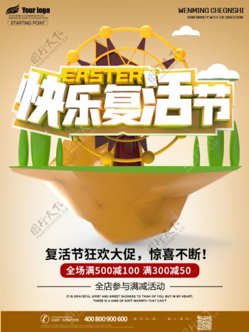 4月21日复活节节日商场促销活动海报