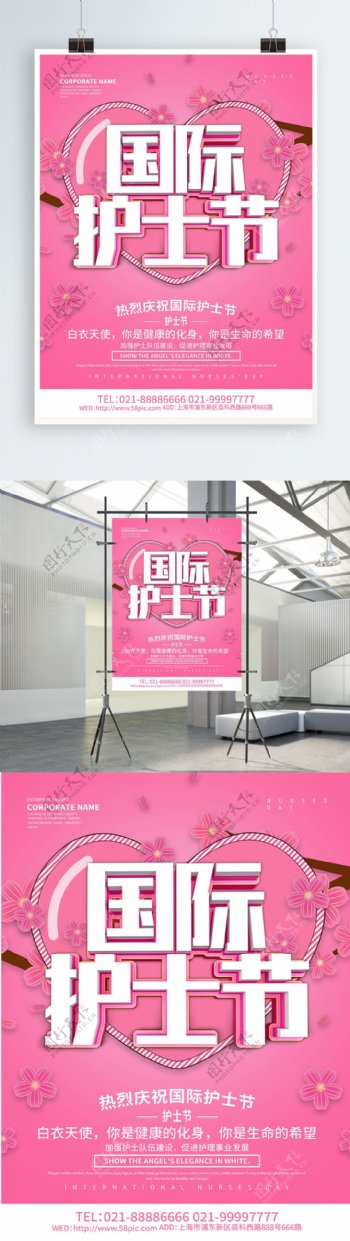 粉色简约国际护士节海报设计