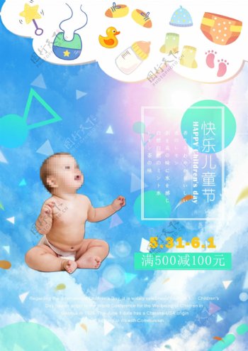 婴儿用品海报